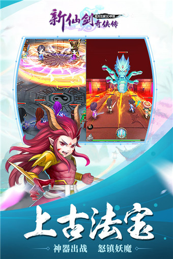 新仙剑奇侠传