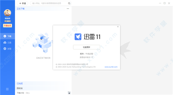 迅雷11抢先体验版
