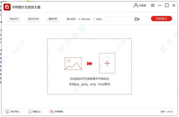 闪电图片无损放大器绿色版