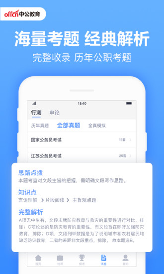 中公题库安卓版