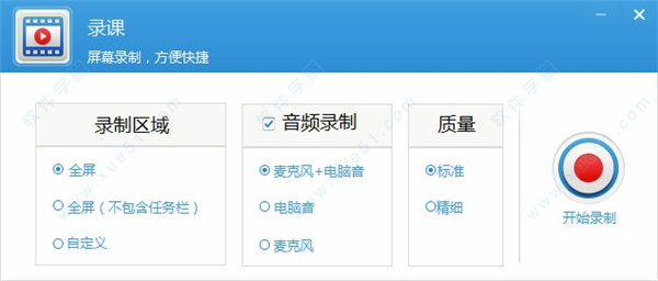 录课软件教师版