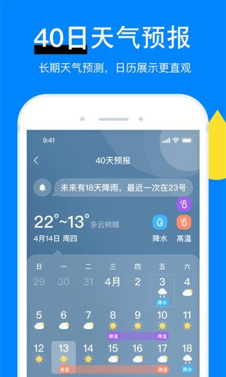 新晴天气安卓版