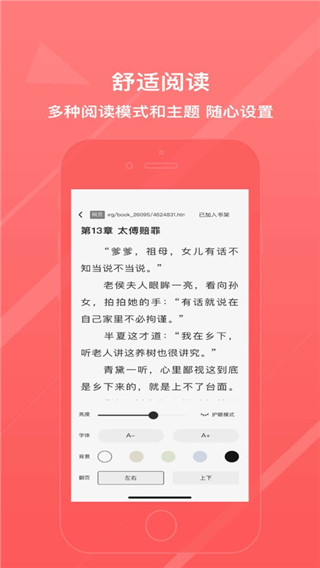 八戒阅读器app安卓版