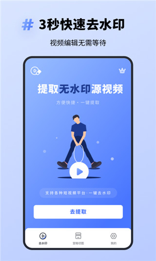 去水印专家app安卓版