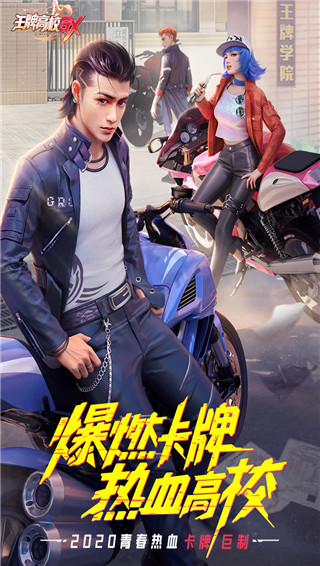 王牌高校