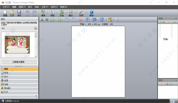 Picture Collage Maker pro中文免费版