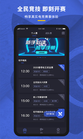 赛事猫安卓版