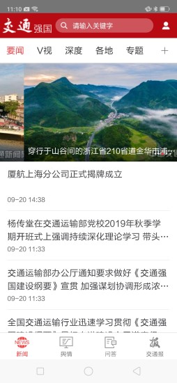 交通强国app安卓版