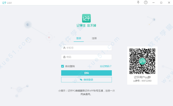 记乎破解版