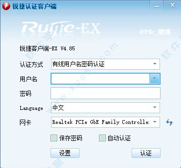 锐捷校园网客户端破解版