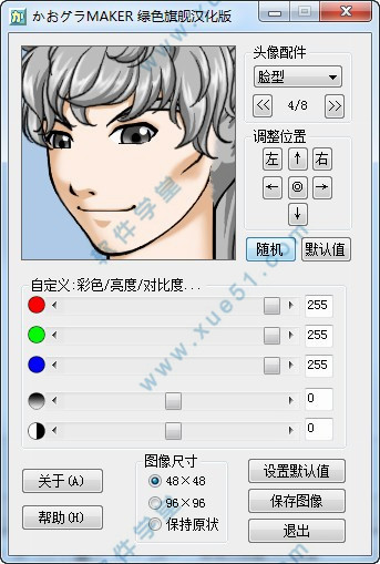 FaceMaker中文绿色旗舰版