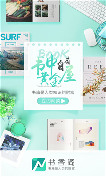 书香阁免费阅读版
