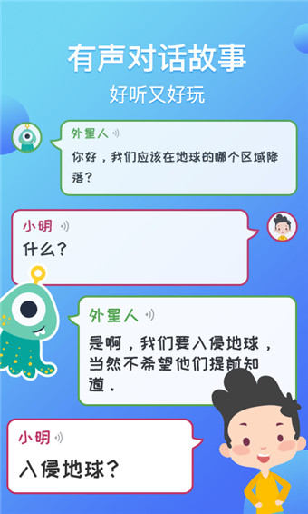 熊猫天天讲故事免费版