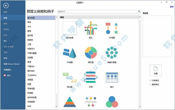 亿图信息图软件免费破解版