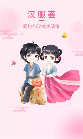 汉服荟安卓版