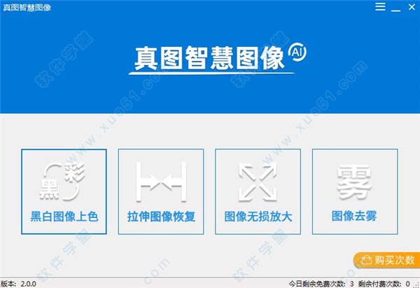 真图智慧图像v2.0.0官方版