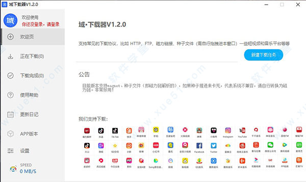 域下载器破解版