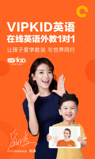 VIPKID英语手机版