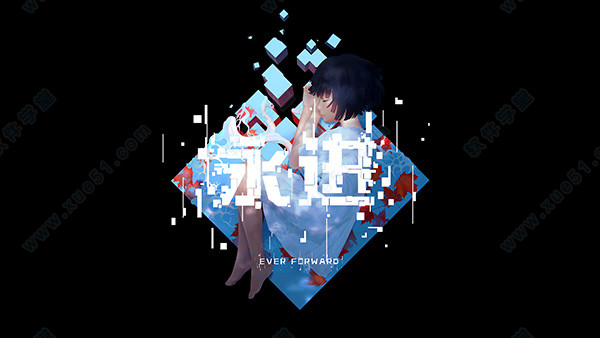Ever Forward 永进完整版