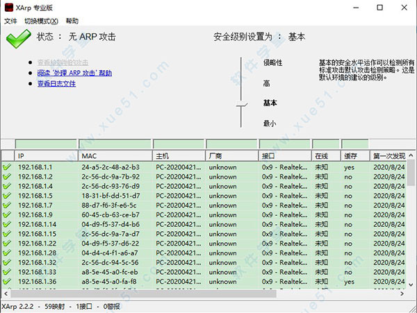 XArp汉化破解版