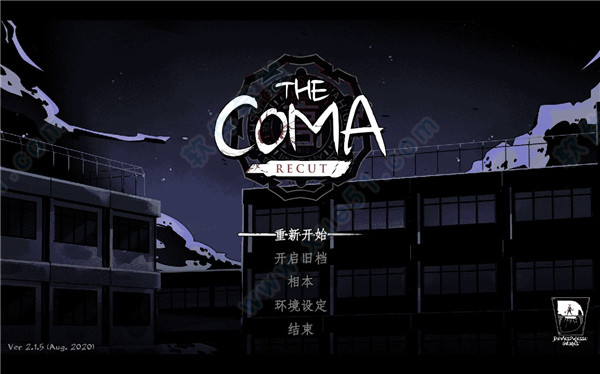 昏迷禁入校园中文破解版