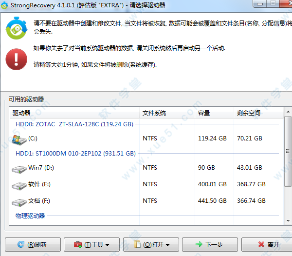 strongrecovery汉化破解版