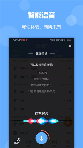 记账精灵app安卓版