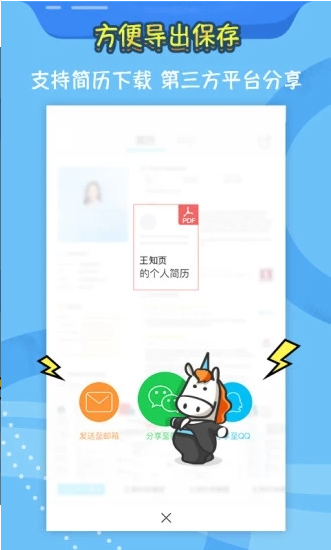 知页简历app官方版