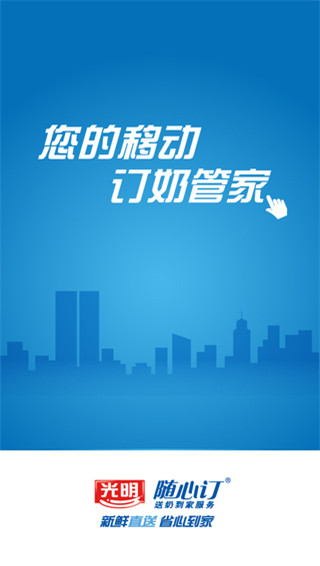 光明随心订app官方版