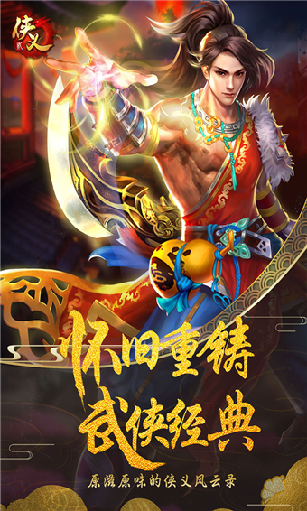 侠义2