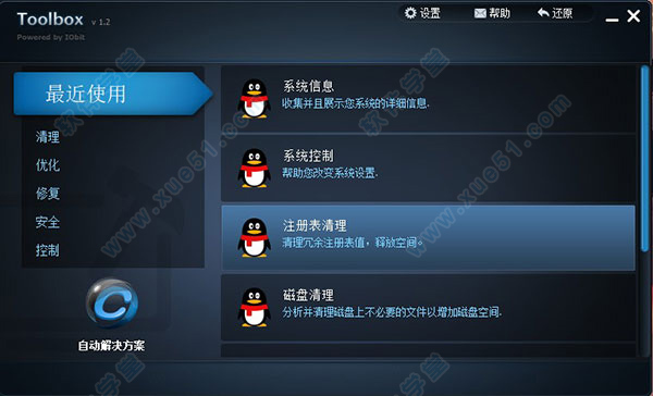 IObit Toolbox最新汉化版