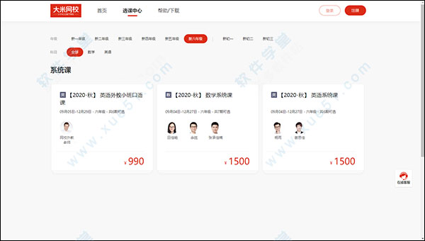 大米网校电脑版
