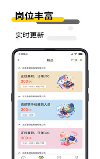 芒果兼职app最新版本