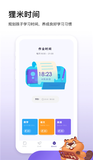 狸米成长app官方版
