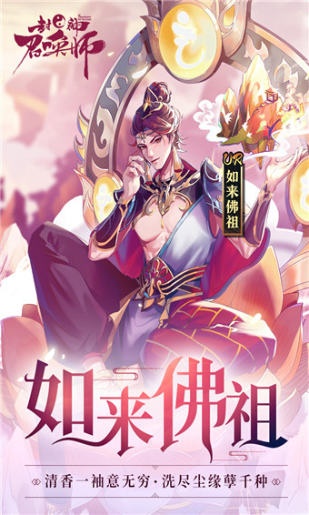 封神召唤师无限元宝版