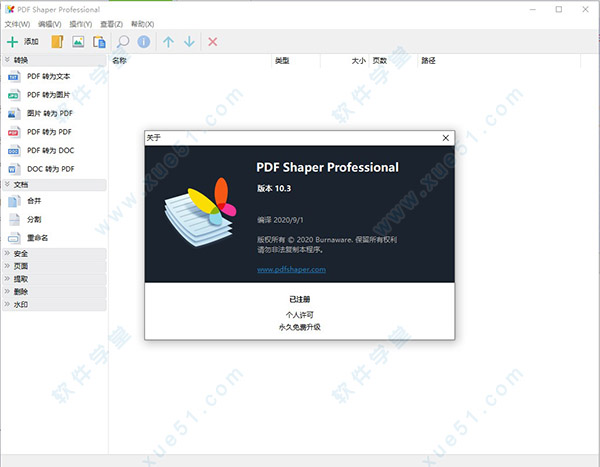 PDF Shaper Professional 10.9免注册破解版