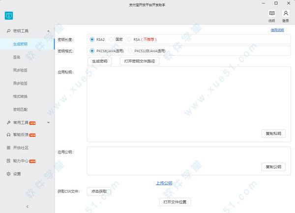 支付宝开放平台开发助手客户端电脑版