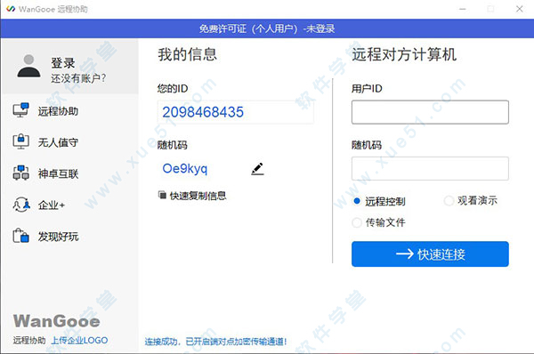 WanGooe远程控制免费版