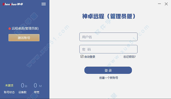 神卓远程桌面电脑版