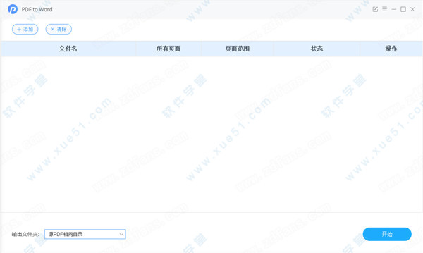 PDFMate PDF to Word中文破解版