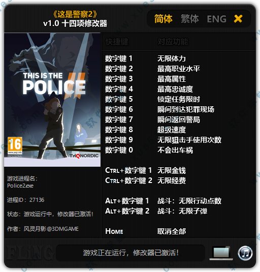 这是警察2修改器风灵月影版