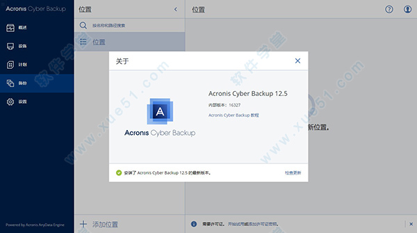 Acronis Cyber Backup 12.5中文破解版