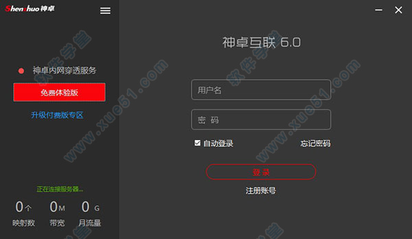 神卓互联客户端