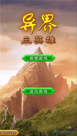 异界三英雄<a href=