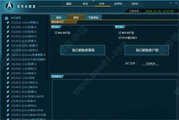 亚太小霸王刷机破解版