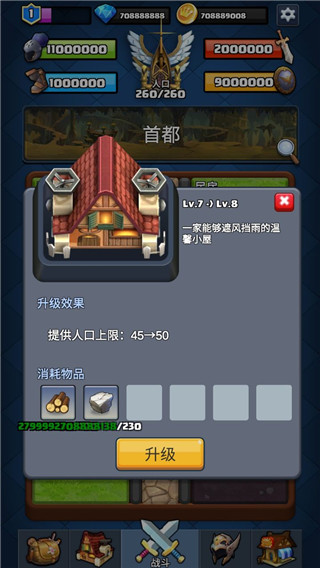 王国复兴无限金币钻石破解版
