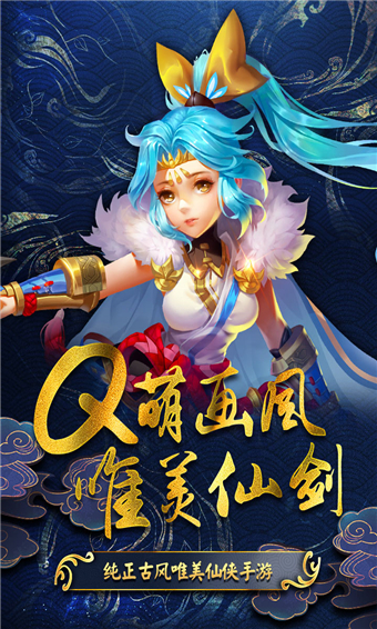 仙剑缘手游职业选择