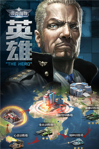 坦克前线手机版