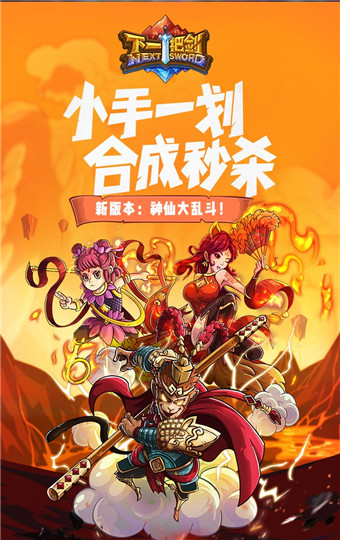 下一把剑