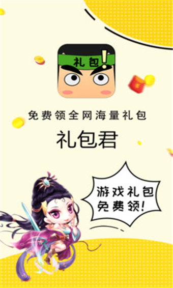 礼包君无限金币版